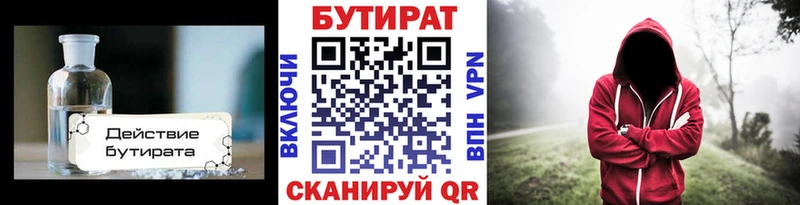 Бутират BDO 33%  купить   Усмань 